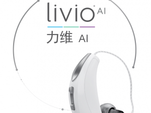 斯达克Livio AI 力维系列人工智能助听器